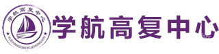 杭州学航高复中心
