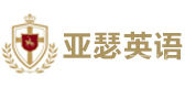 北京亚瑟英语