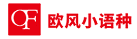 苏州欧风小语种