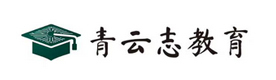 石家庄青云志教育