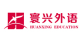 沈阳寰兴外语