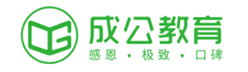 济南成公教育