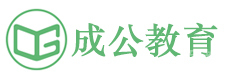 武汉成公教育