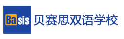 北京贝赛思双语学校