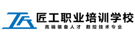 内江匠工数控职业培训学校