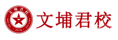 上海文埔君校军队文职