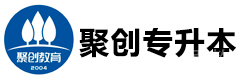 广州聚创专升本