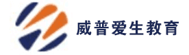 威普爱生教育