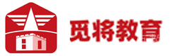福州觅将教育军队文职