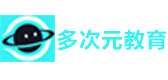 北京多次元教育