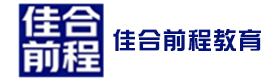 佳合前程教育