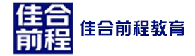 佳合前程教育