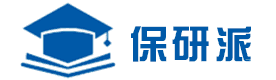 杭州保研派