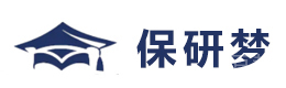 重庆保研梦