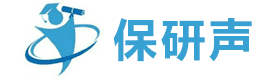 南京保研声