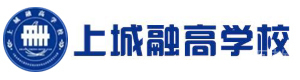 上城融高学校
