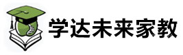 上海学达未来教育