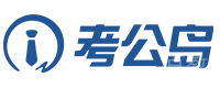 北京考公岛