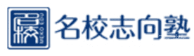 南京志向塾