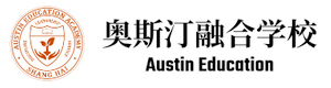 奥斯汀融合学校