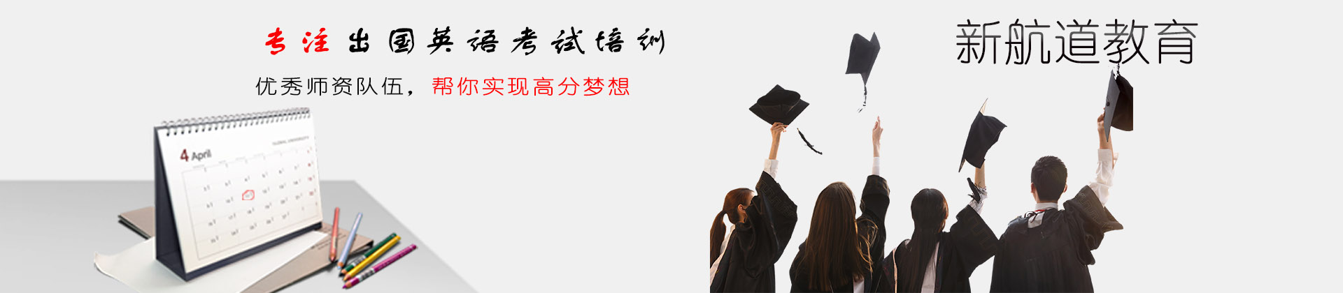 青岛新航道教育