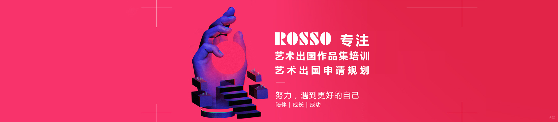 杭州ROSSO国际艺术教育