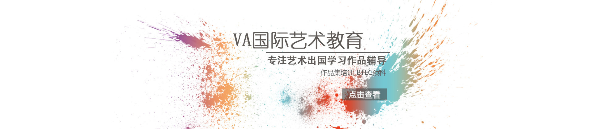 杭州VA艺术留学