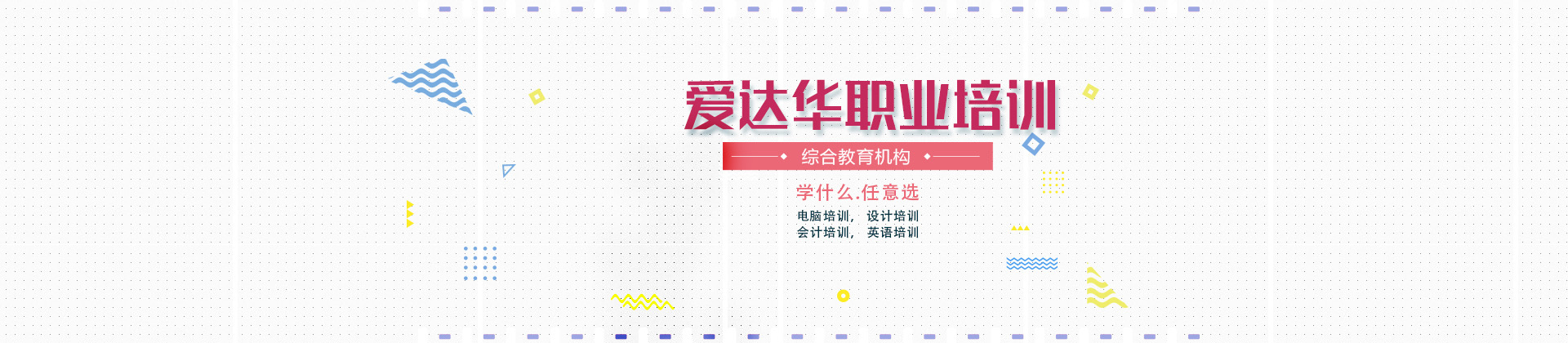 福州爱达华教育