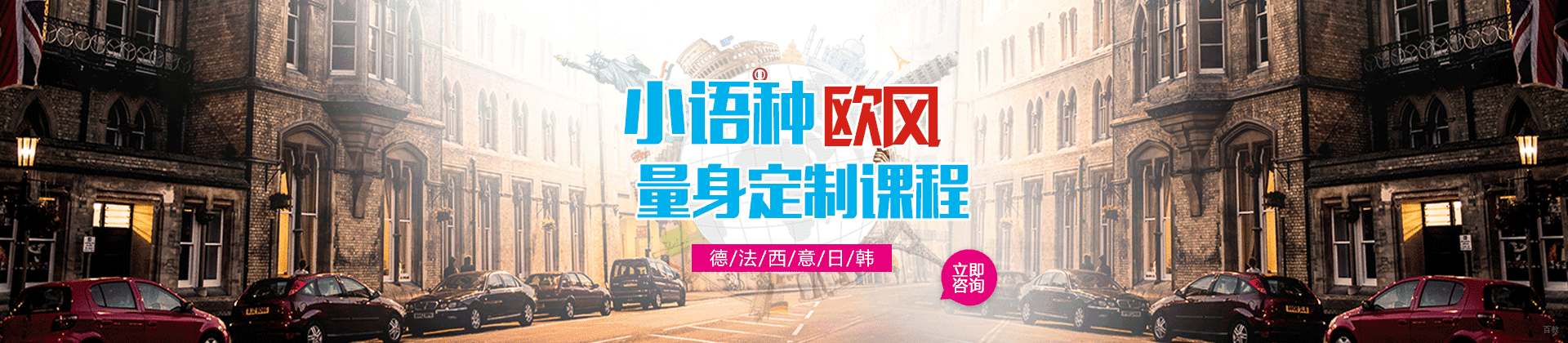 武汉欧风小语种