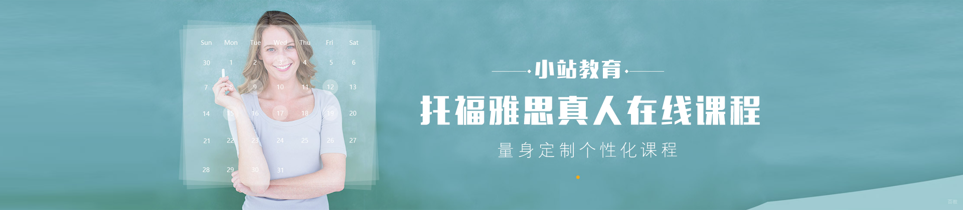 武汉小站教育