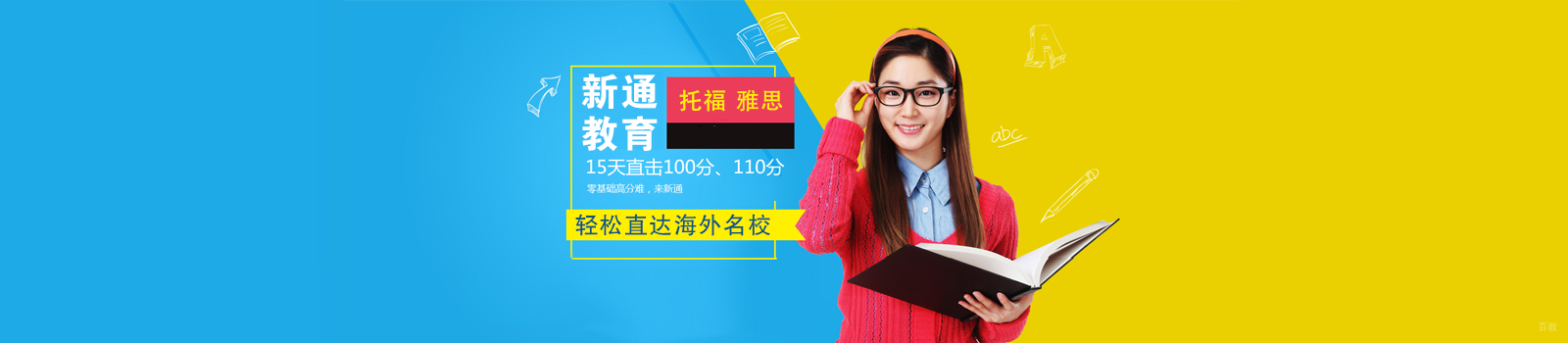 武汉新通教育