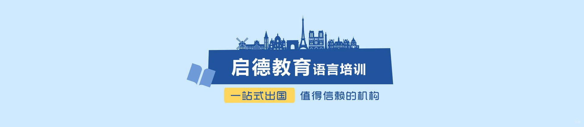 武汉启德留学