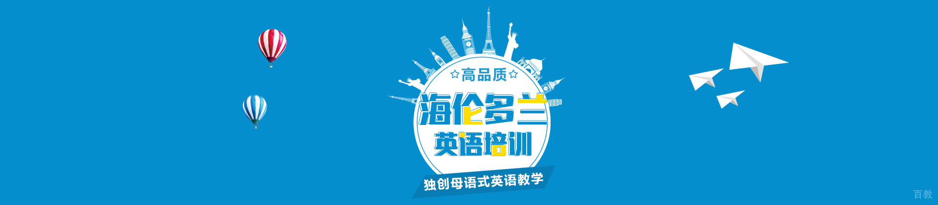武汉海伦多兰英语