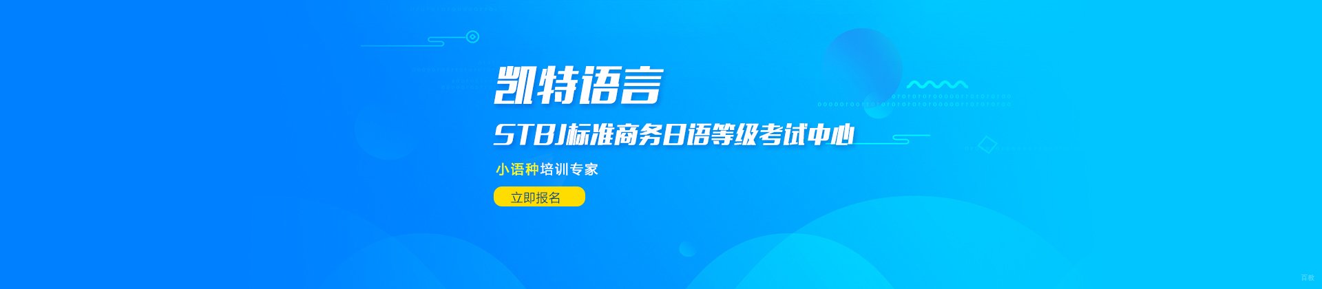 北京凯特语言中心