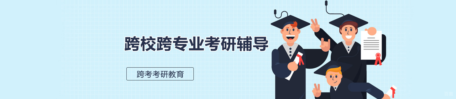 北京跨考考研