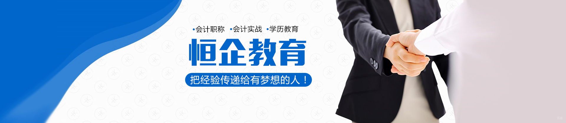 北京恒企会计
