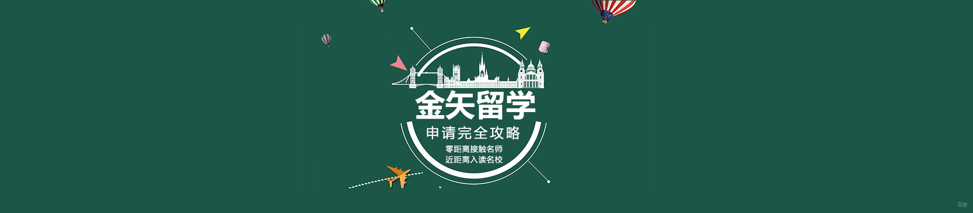 上海金矢留学