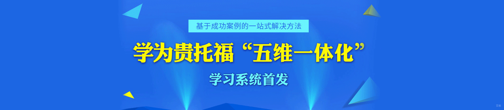 北京学为贵教育