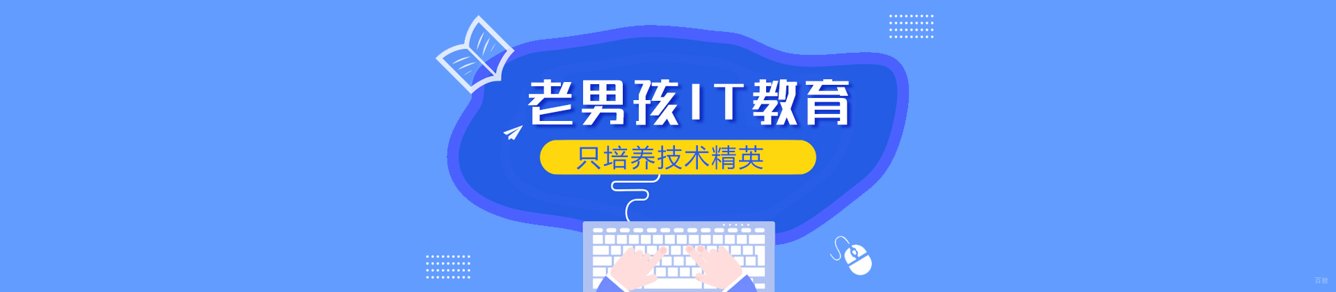 上海老男孩教育