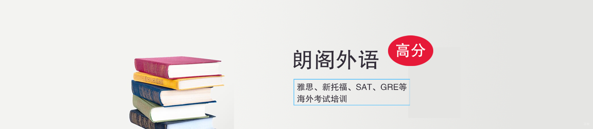 上海朗阁教育