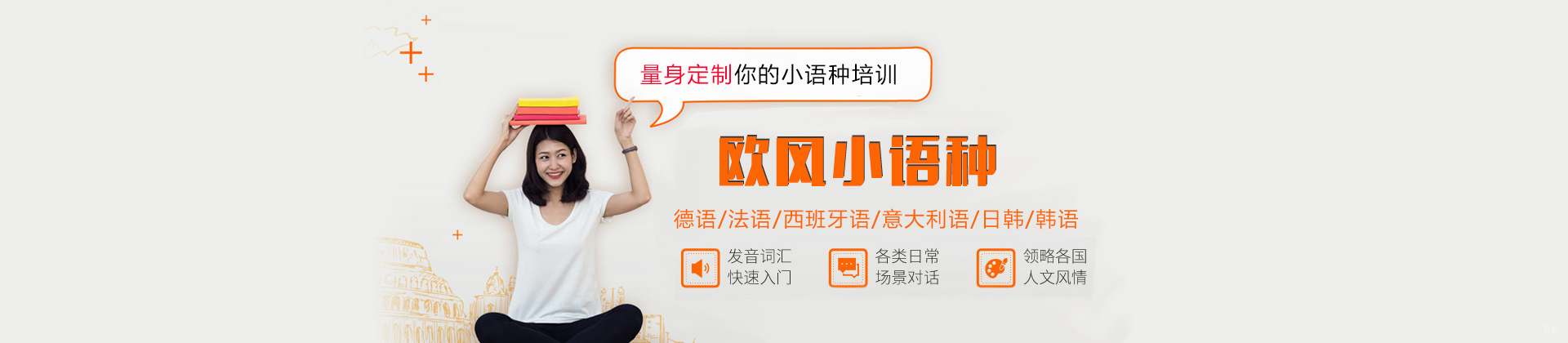 上海欧风小语种教育