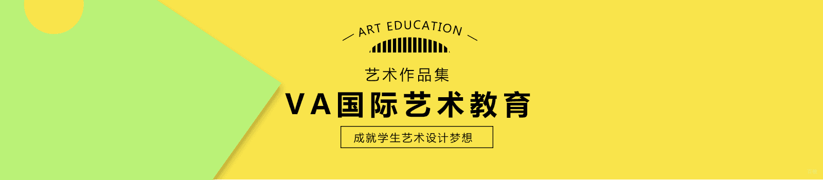重庆VA国际艺术教育