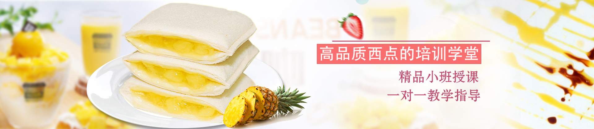 北京润堂西点