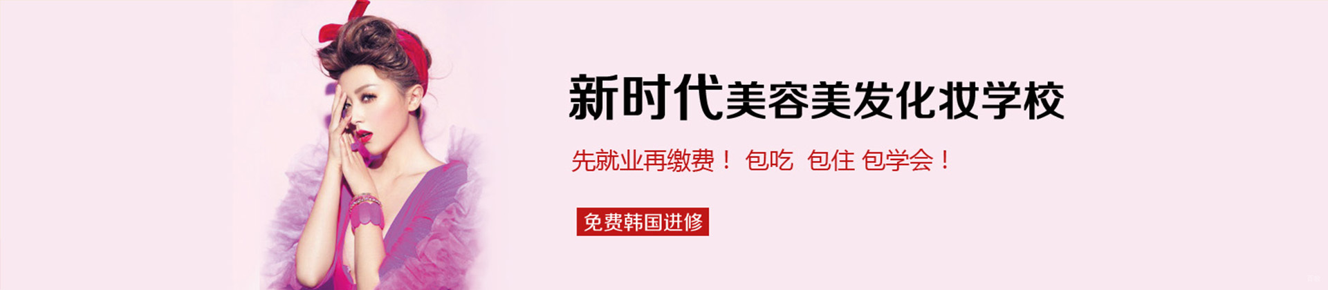 重庆新时代美容美发