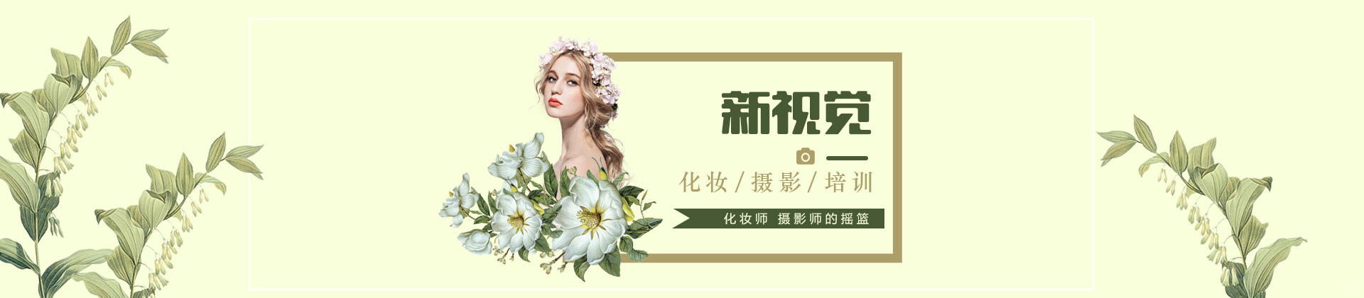 杭州新视觉化妆摄影