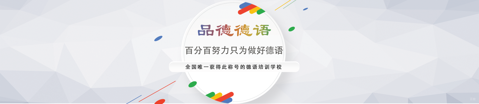 杭州品德德语