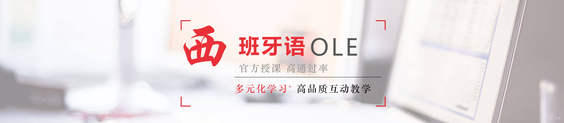 杭州OLE西班牙语