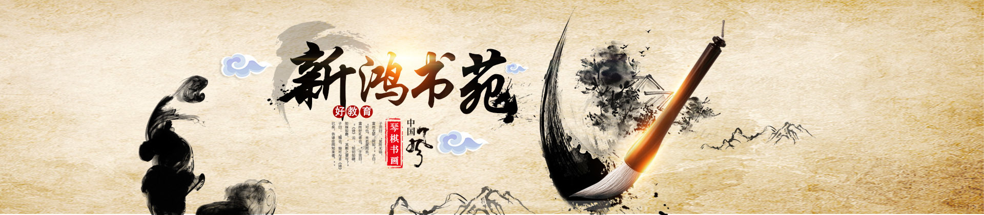 杭州新鸿书院