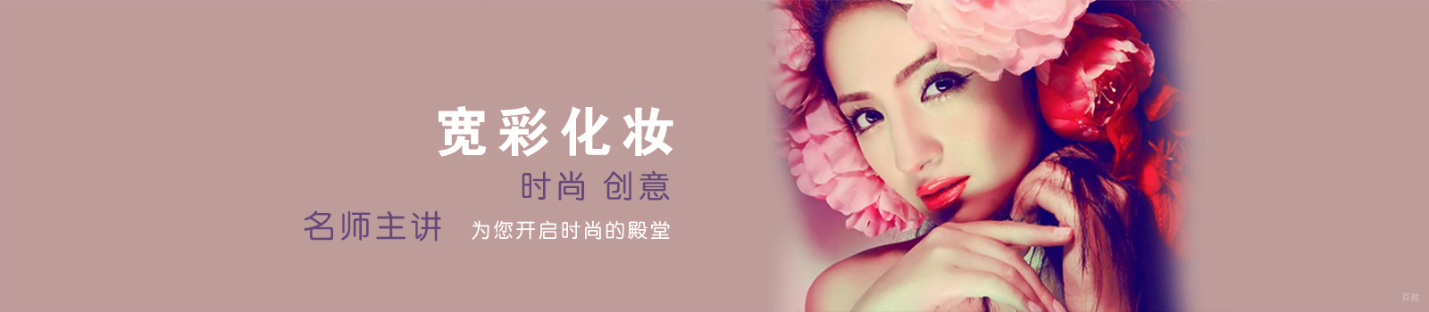 杭州宽彩化妆