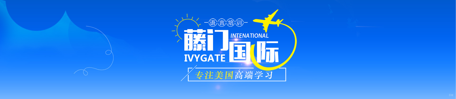杭州藤门国际教育